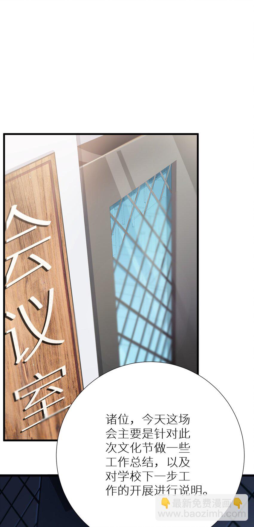 自宅女友 - 56 勇敢校長不怕捱揍(1/2) - 6