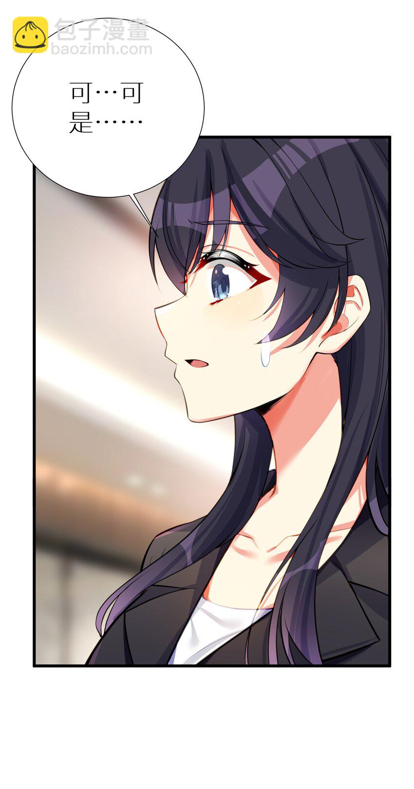 自宅女友 - 56 勇敢校長不怕捱揍(1/2) - 6