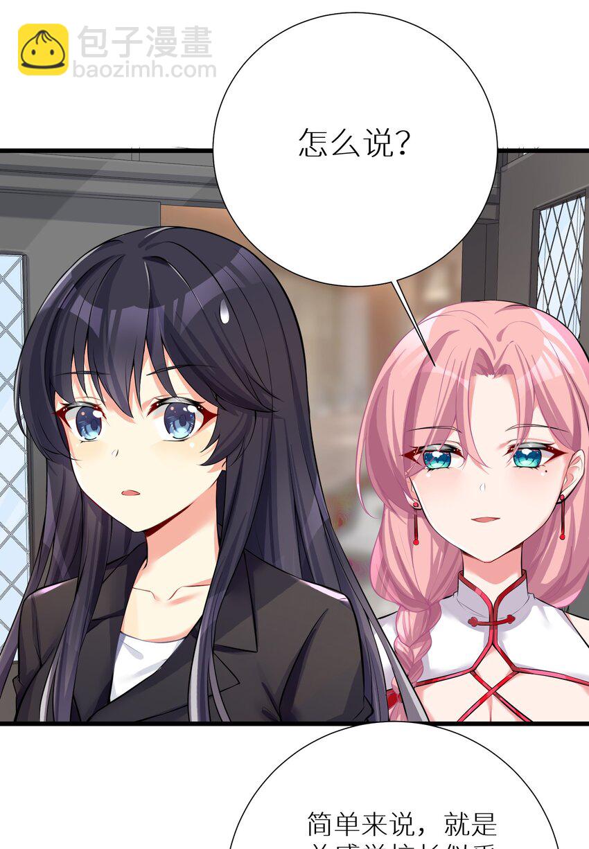 自宅女友 - 56 勇敢校長不怕捱揍(2/2) - 2