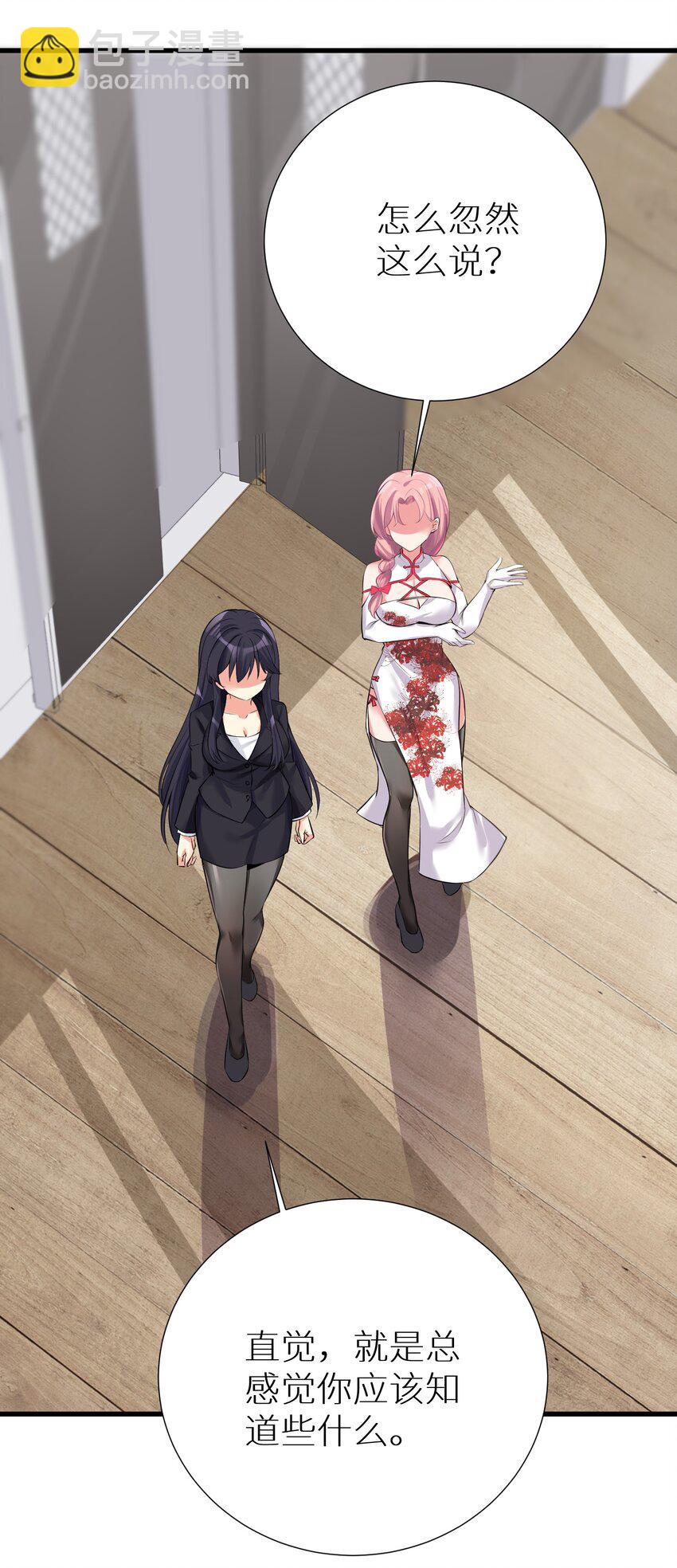 自宅女友 - 56 勇敢校長不怕捱揍(2/2) - 2