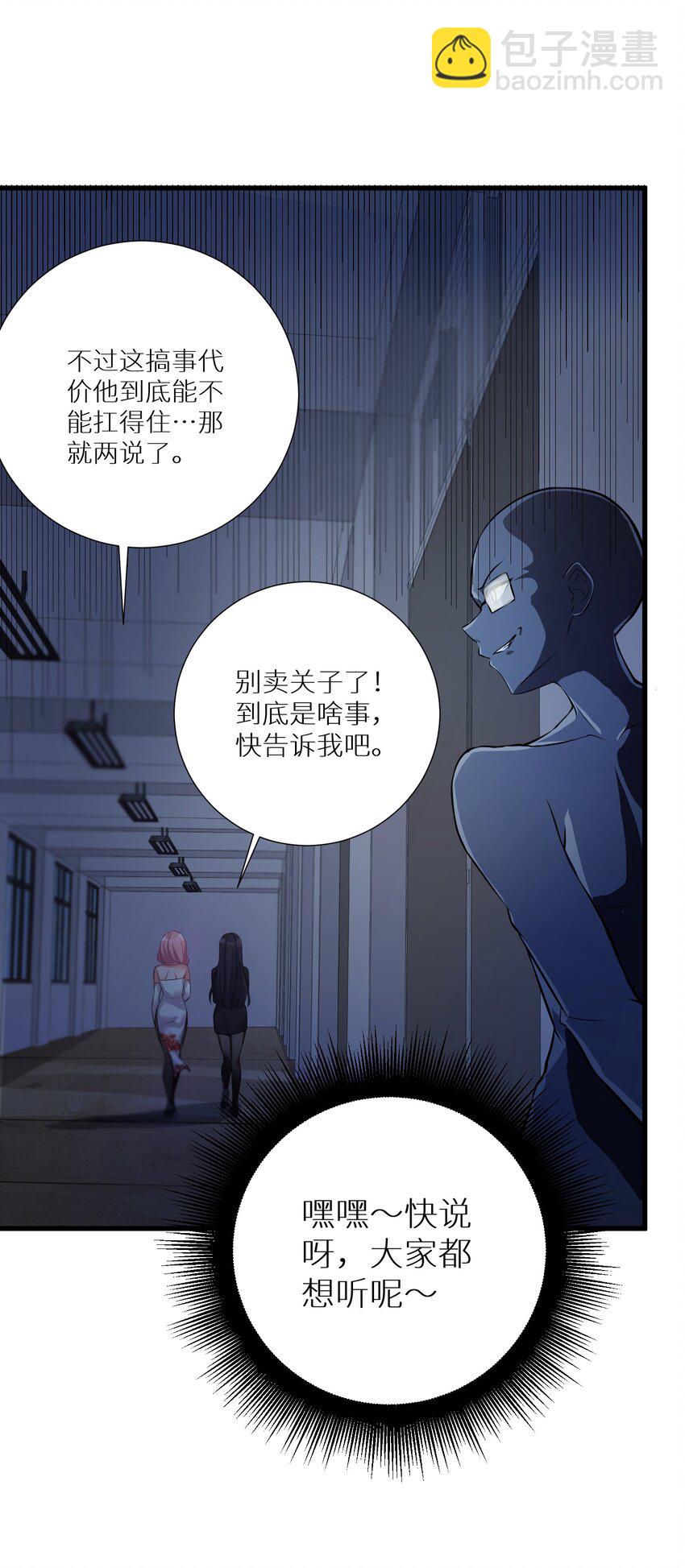 自宅女友 - 56 勇敢校長不怕捱揍(2/2) - 2