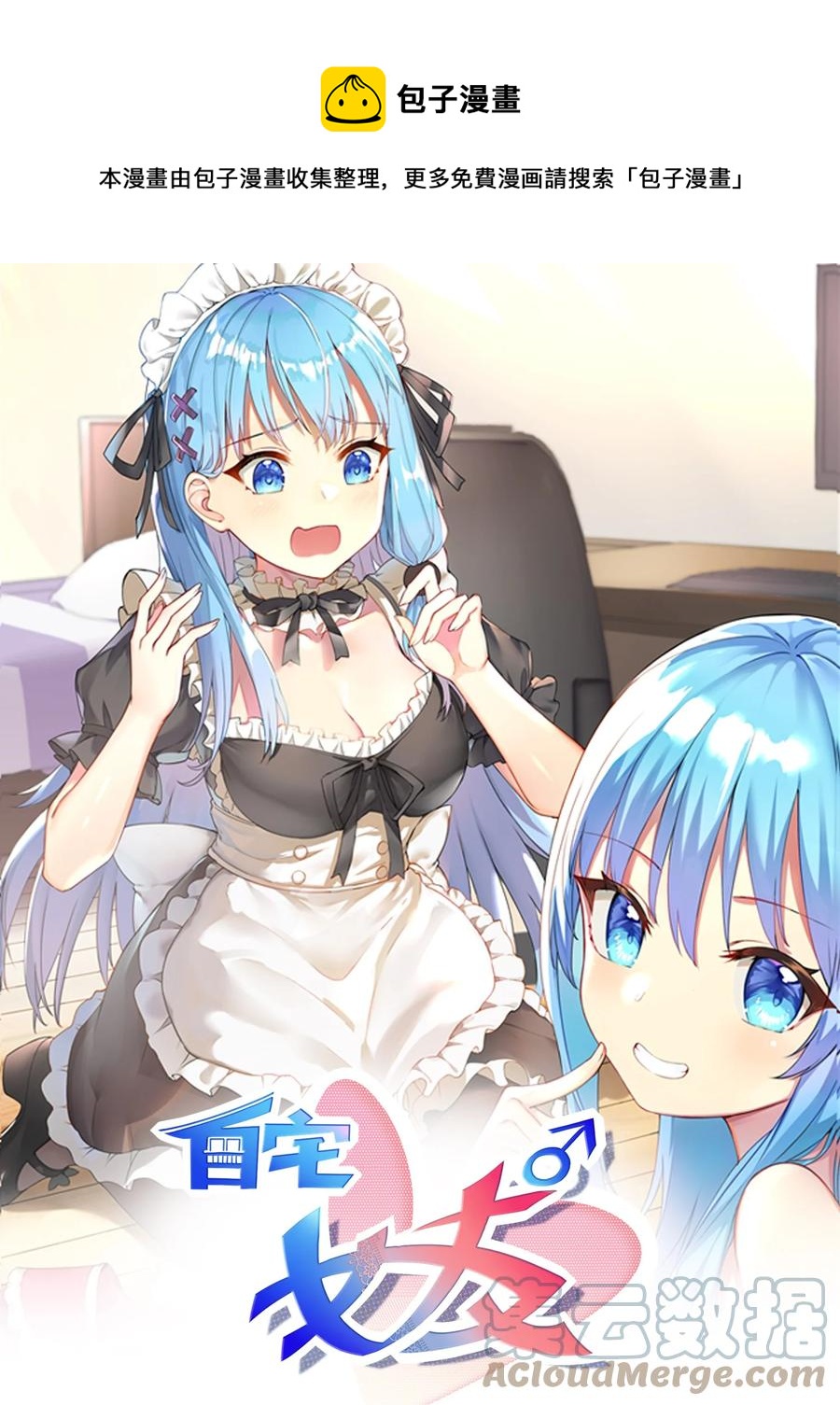 自宅女友 - 58 得償所願(1/2) - 1