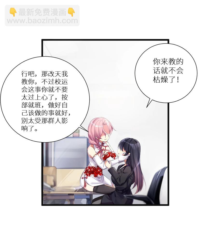 自宅女友 - 58 得償所願(1/2) - 6