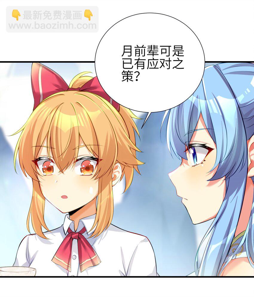 自宅女友 - 60 我就是煌月之祖 - 7