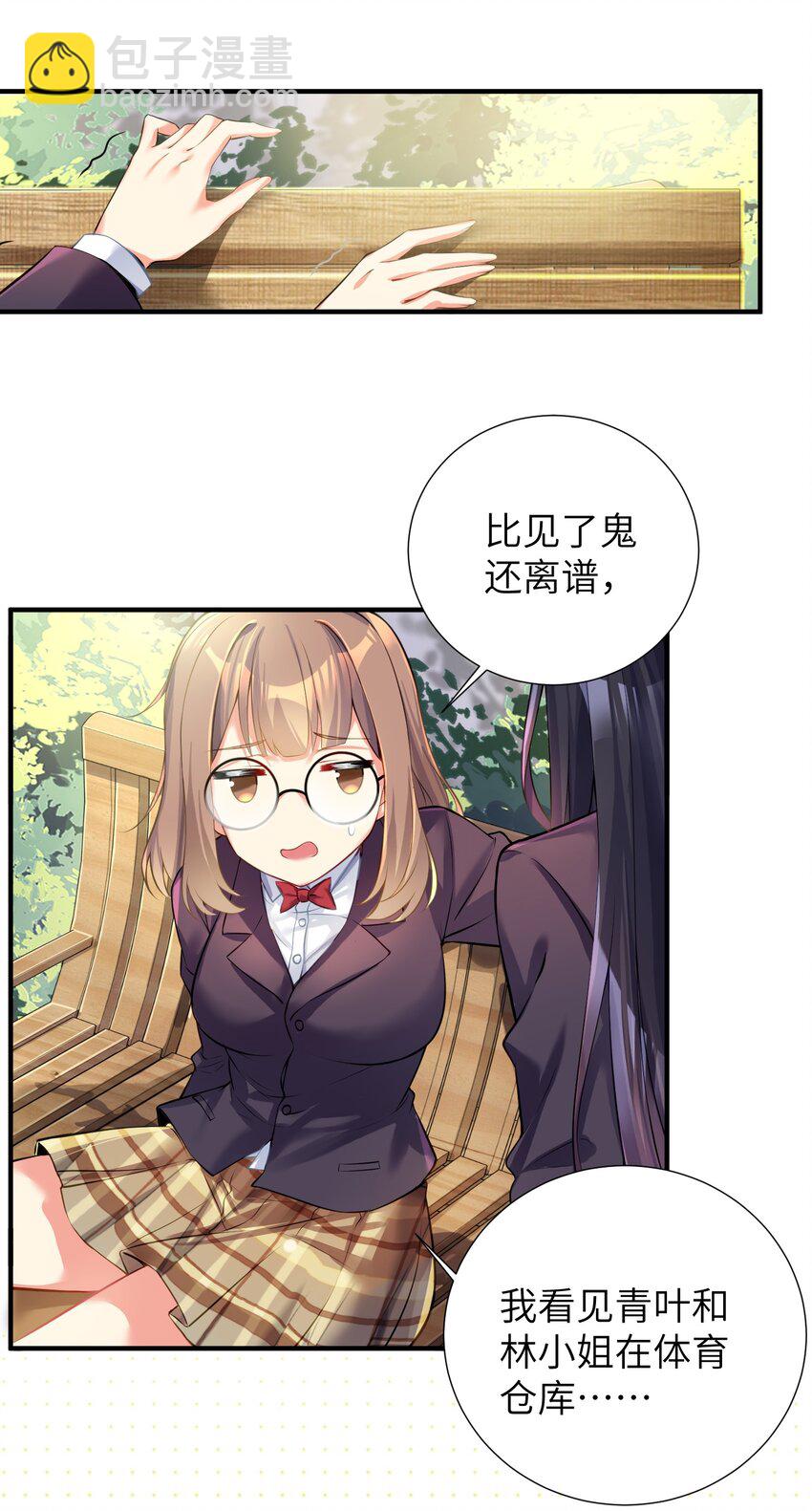 自宅女友 - 60 我就是煌月之祖 - 4