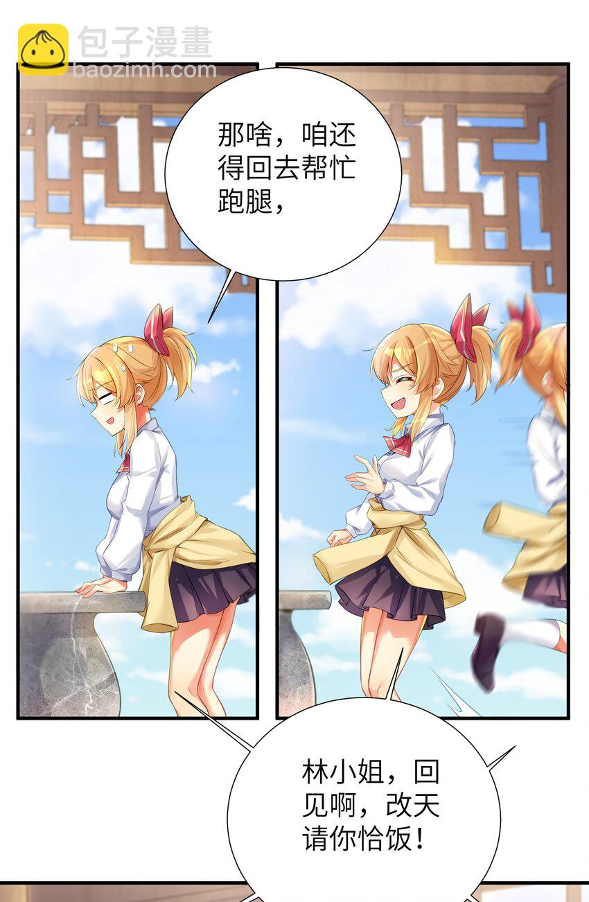 自宅女友 - 60 我就是煌月之祖 - 7