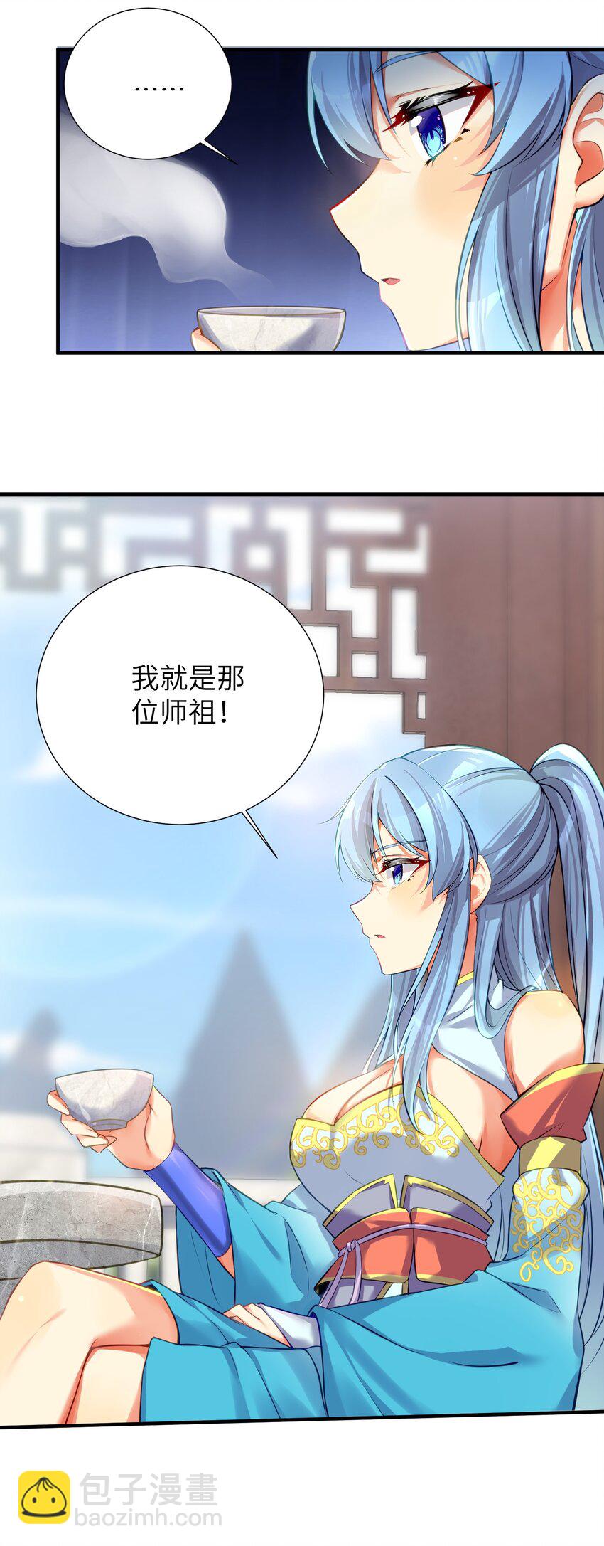 自宅女友 - 60 我就是煌月之祖 - 4