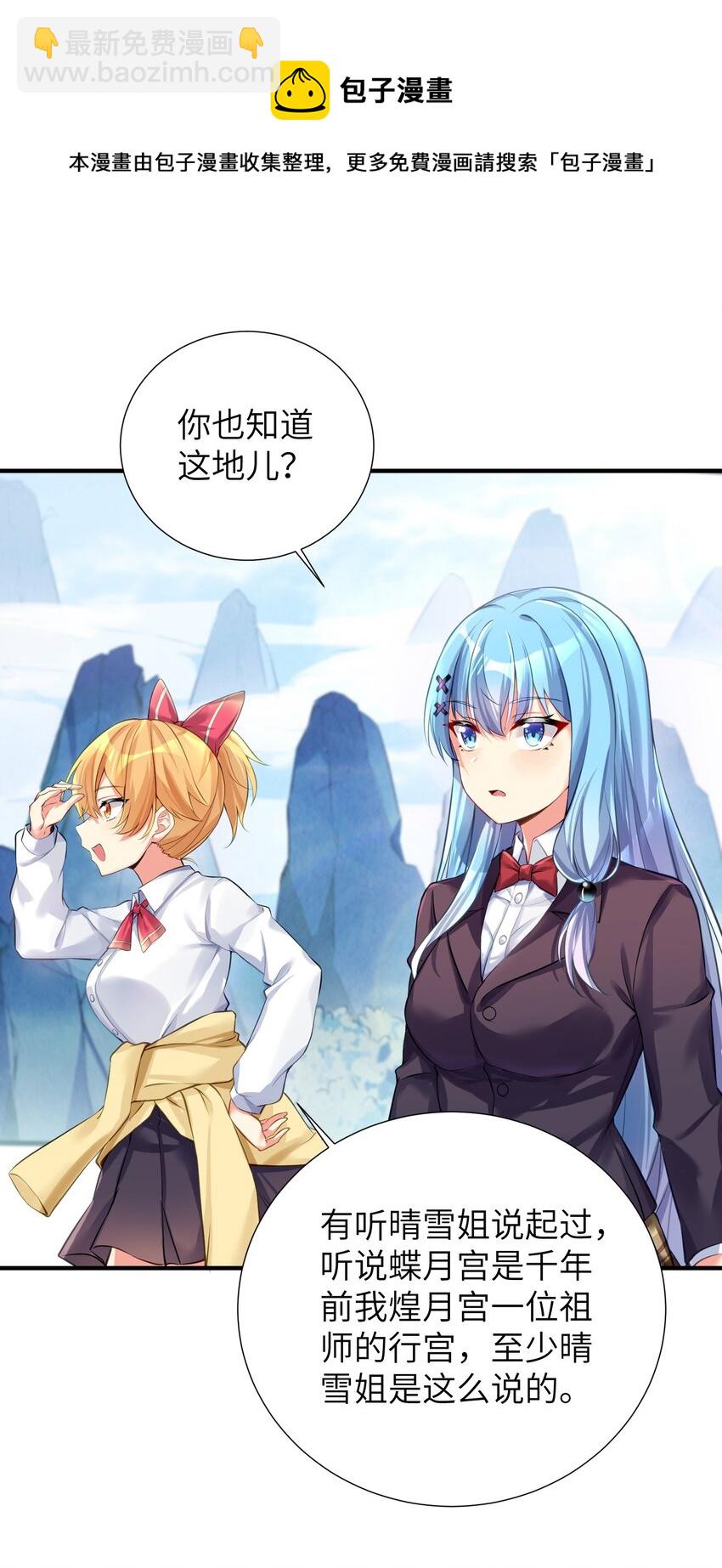 自宅女友 - 60 我就是煌月之祖 - 7