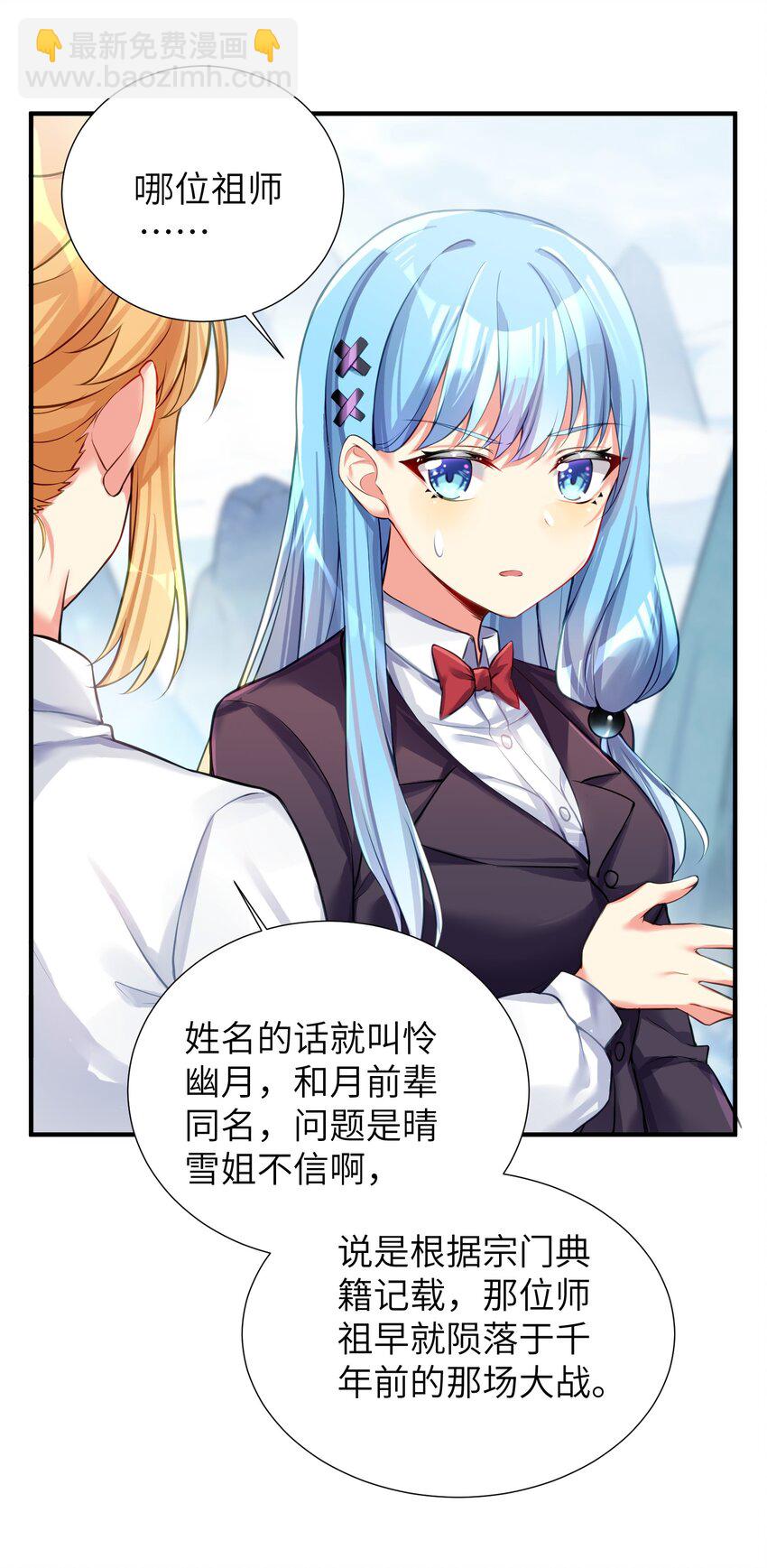 自宅女友 - 60 我就是煌月之祖 - 1