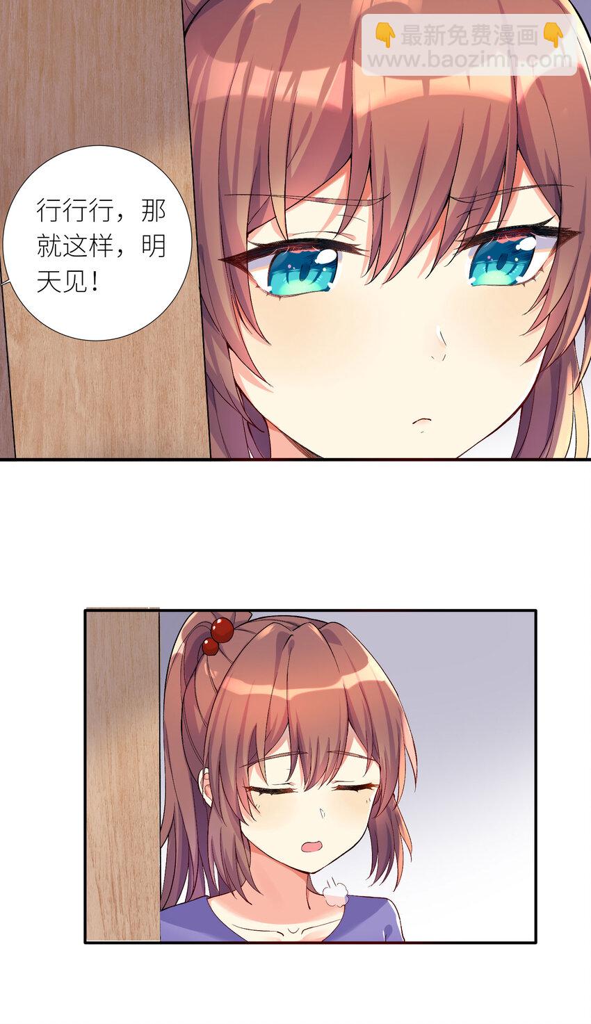 自宅女友 - 07 FFF團，參上！(1/2) - 4