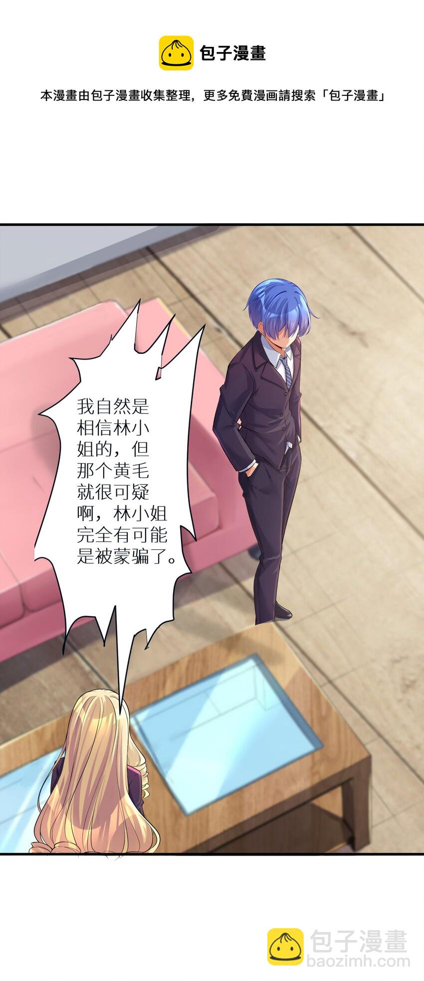 自宅女友 - 64 黔驢技窮(1/2) - 2