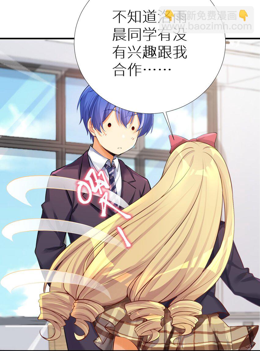 自宅女友 - 64 黔驢技窮(1/2) - 5