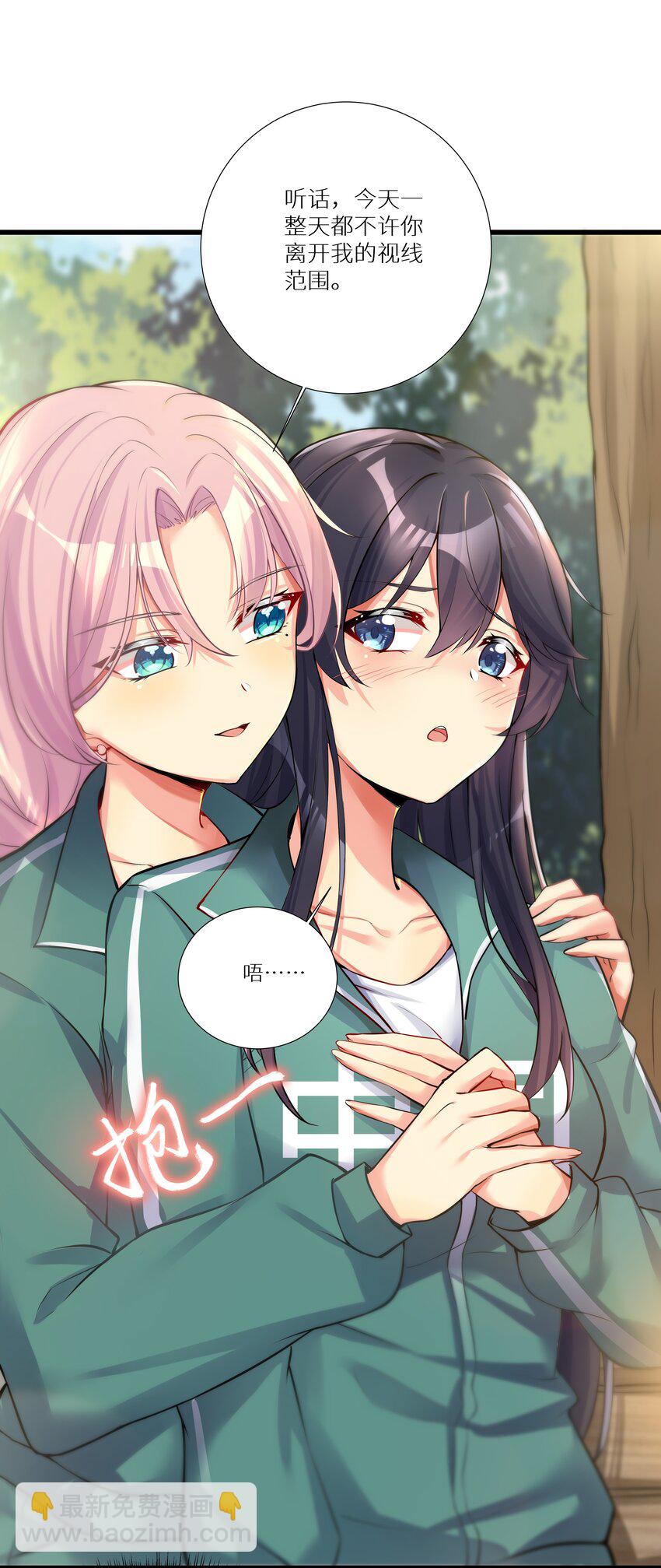 自宅女友 - 66 君子動手不動口(2/2) - 3