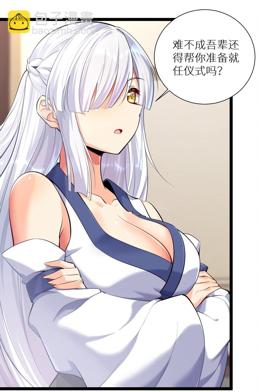 自宅女友 - 70 上任(1/2) - 3