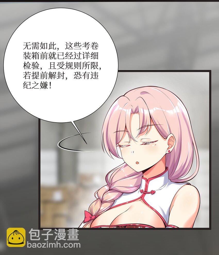 自宅女友 - 72 不對不對，我的劇本不是這麼寫的！！！(1/2) - 5