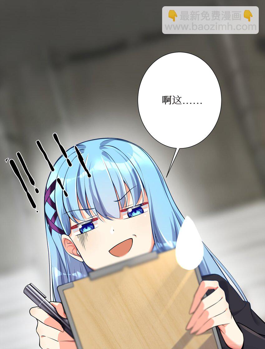 自宅女友 - 72 不對不對，我的劇本不是這麼寫的！！！(1/2) - 6