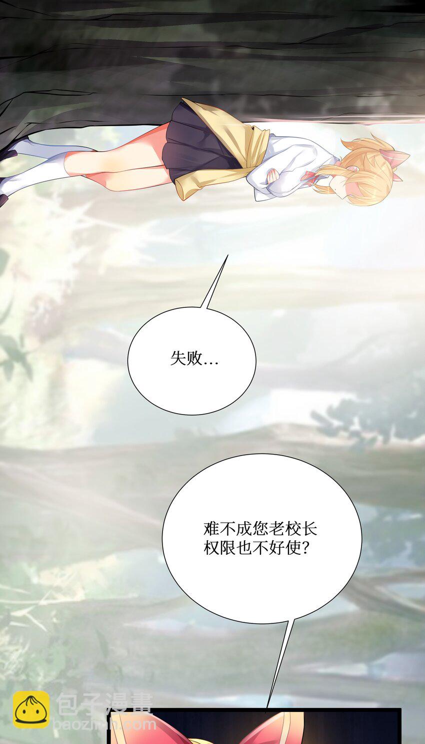 自宅女友 - 72 不對不對，我的劇本不是這麼寫的！！！(1/2) - 7