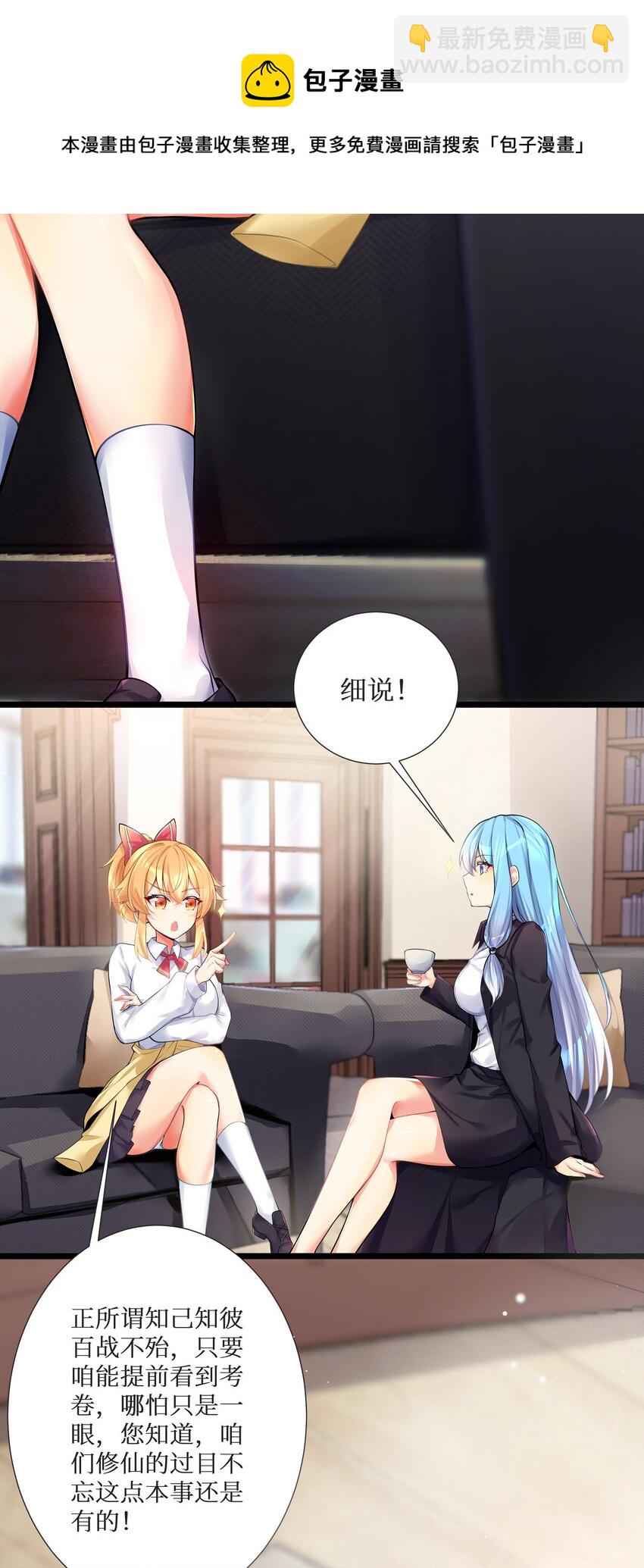 自宅女友 - 72 不對不對，我的劇本不是這麼寫的！！！(1/2) - 6