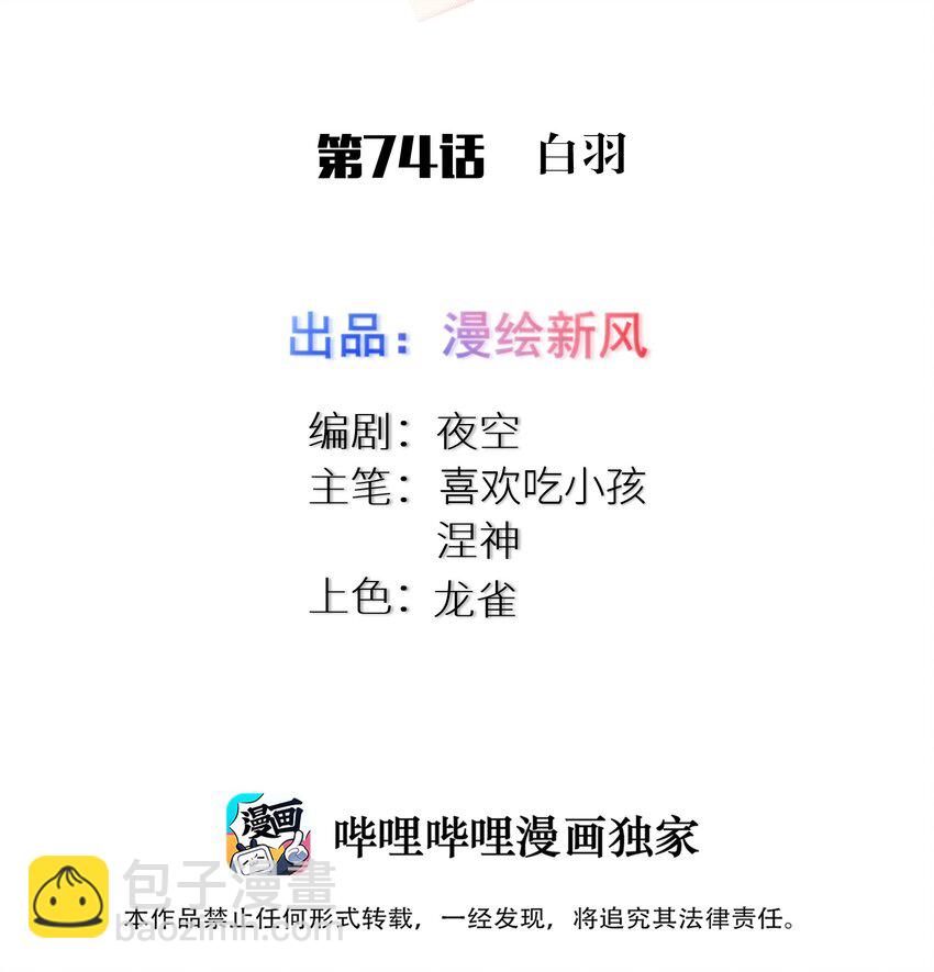 自宅女友 - 74 白羽 - 2