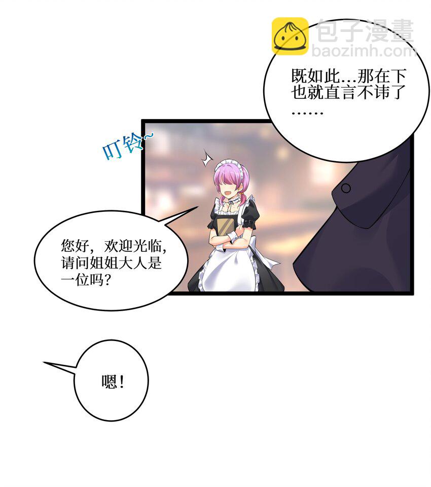 自宅女友 - 74 白羽 - 1