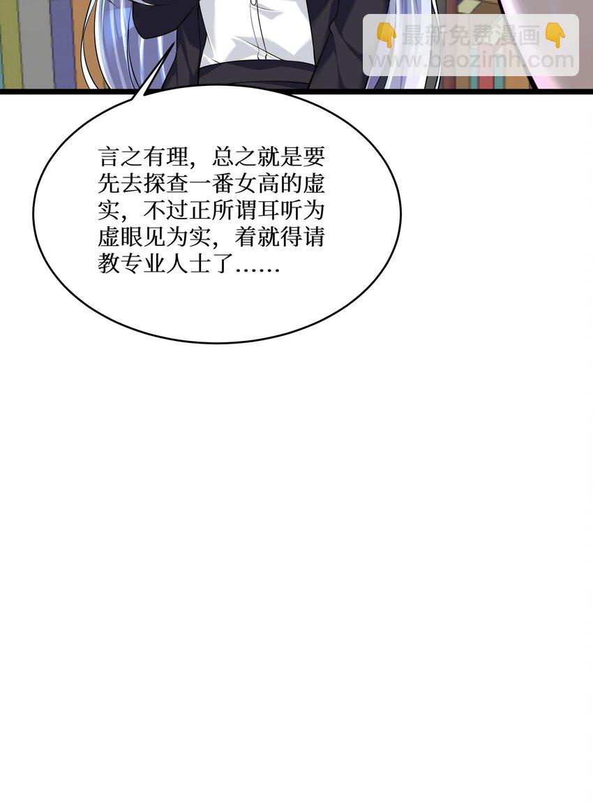 自宅女友 - 76 再入女高 - 4