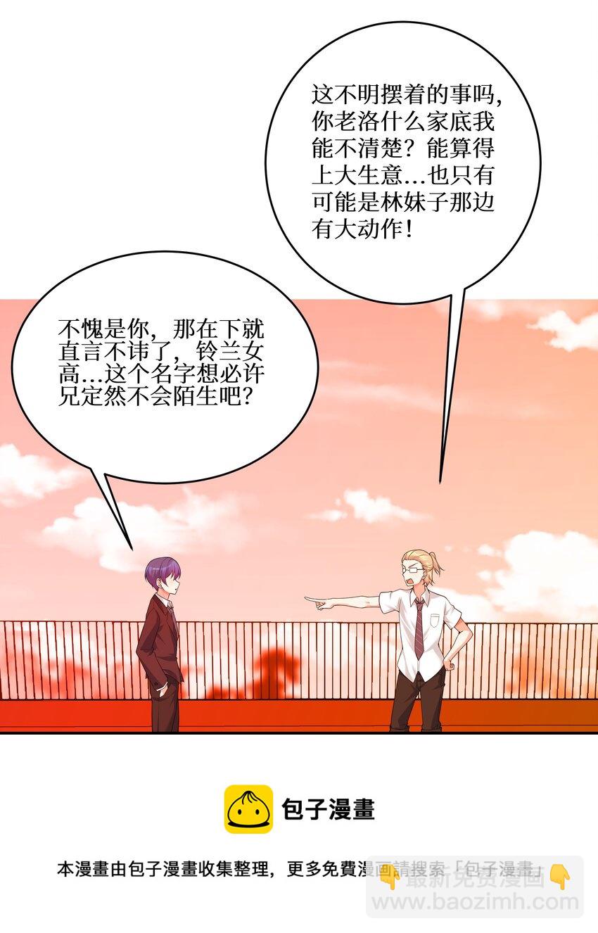 自宅女友 - 76 再入女高 - 7