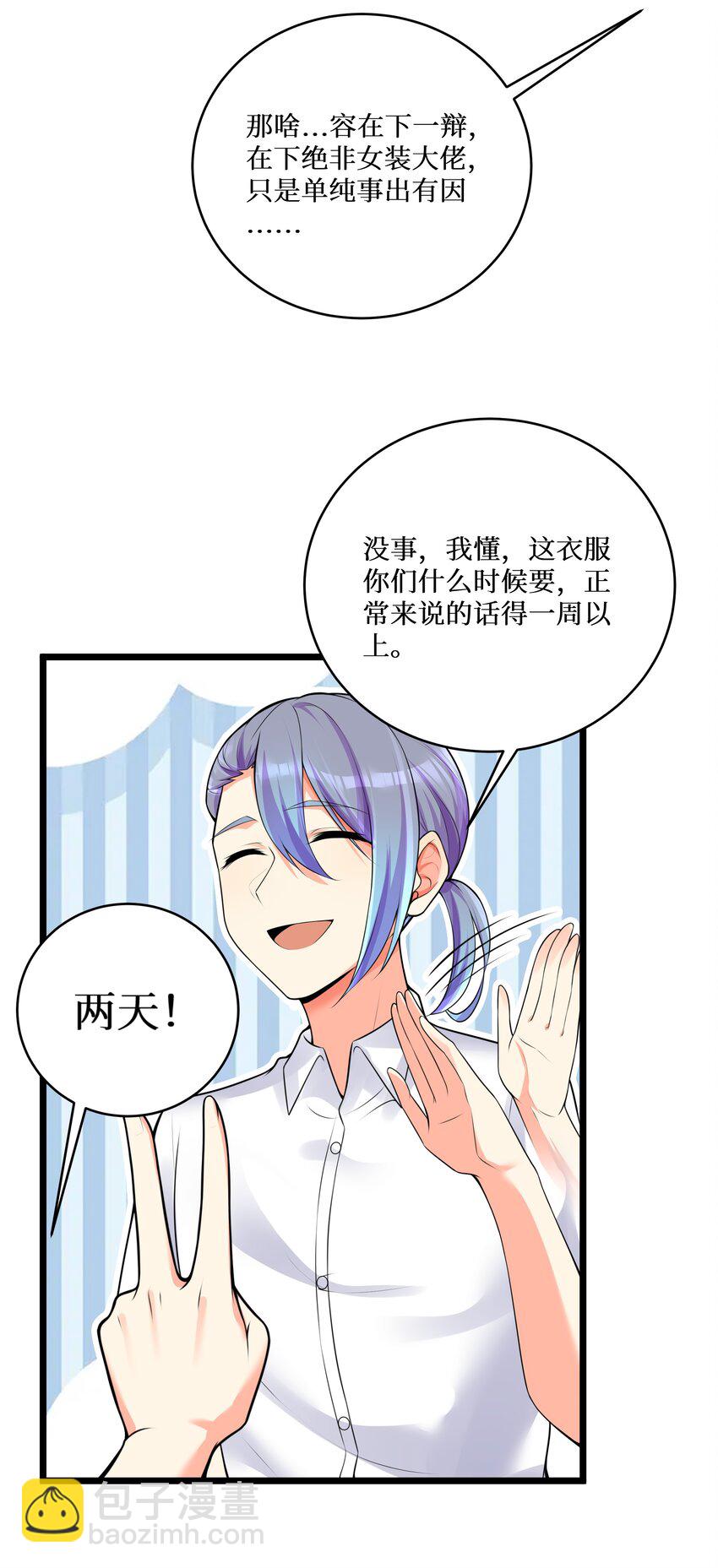 自宅女友 - 76 再入女高 - 7