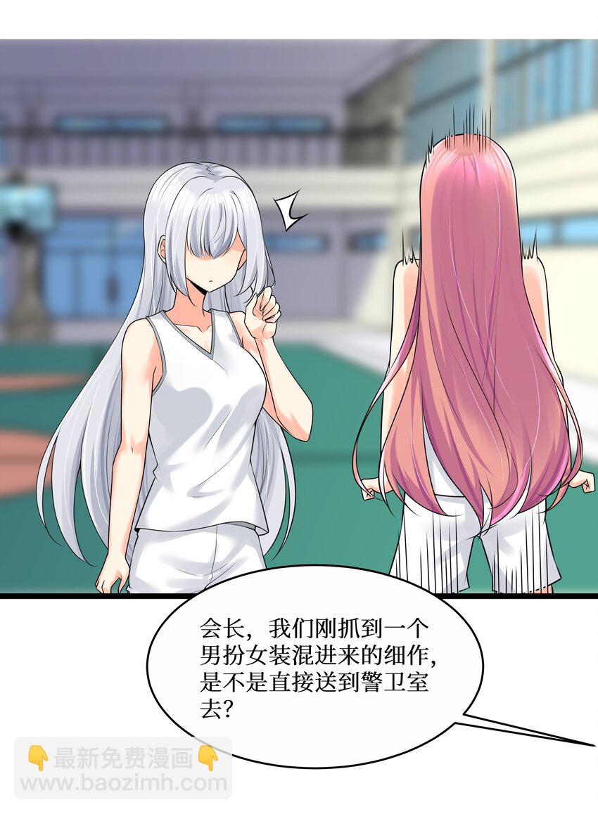 自宅女友 - 78 “嚴刑逼供”(1/2) - 7