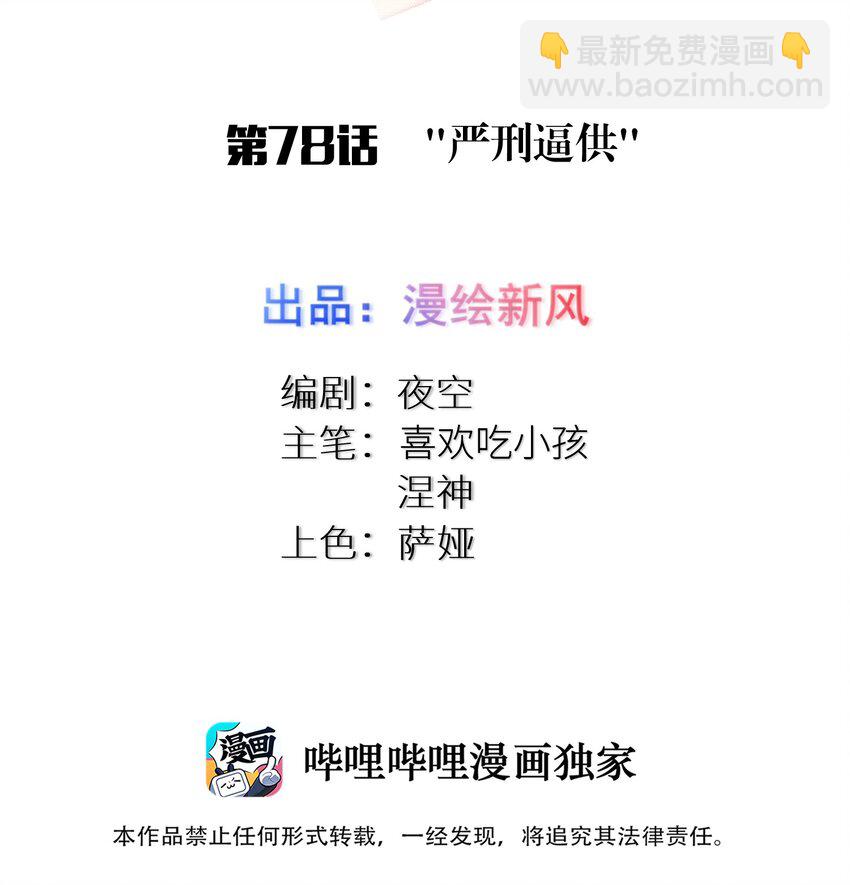 自宅女友 - 78 “嚴刑逼供”(1/2) - 2