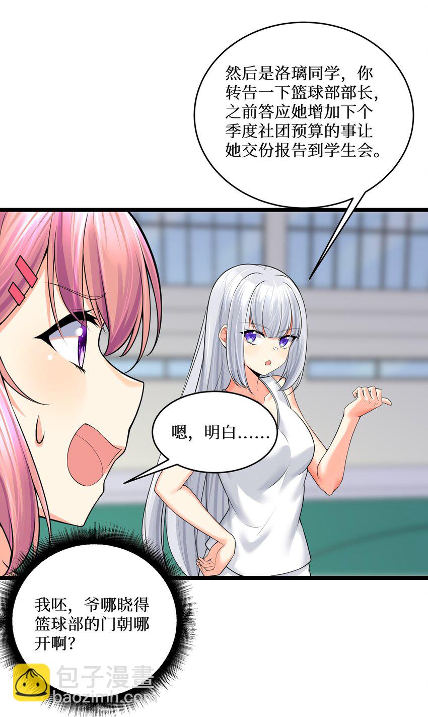 自宅女友 - 78 “嚴刑逼供”(1/2) - 6