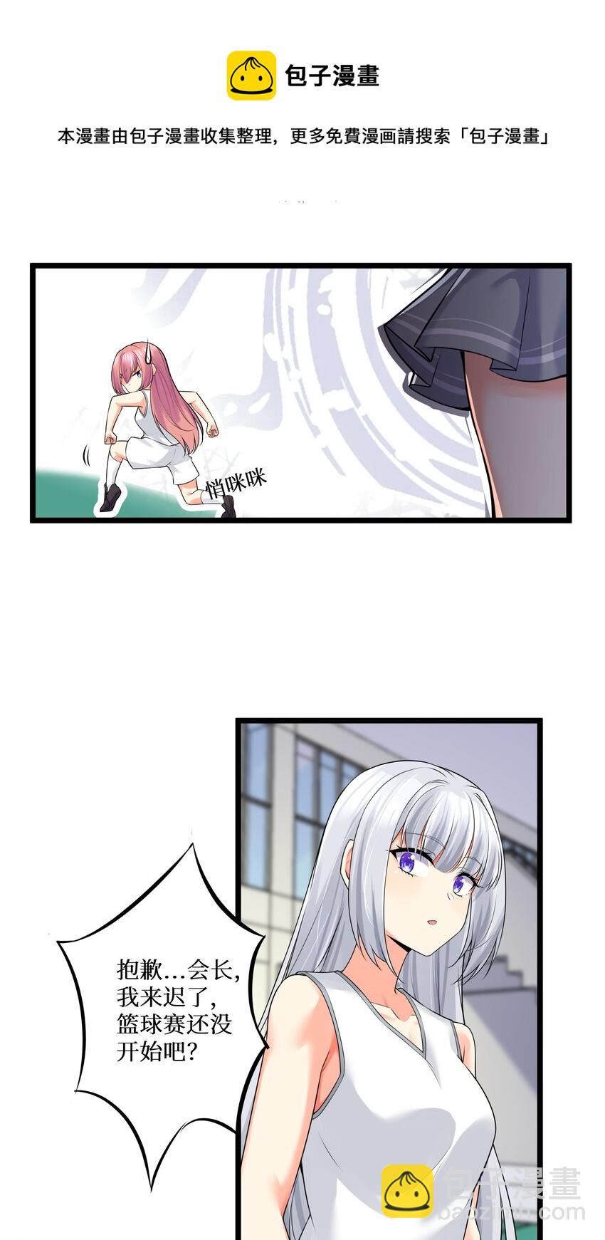 自宅女友 - 78 “嚴刑逼供”(1/2) - 1