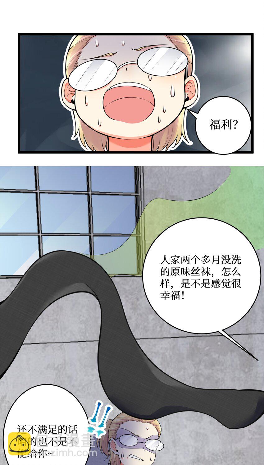 自宅女友 - 78 “嚴刑逼供”(1/2) - 8