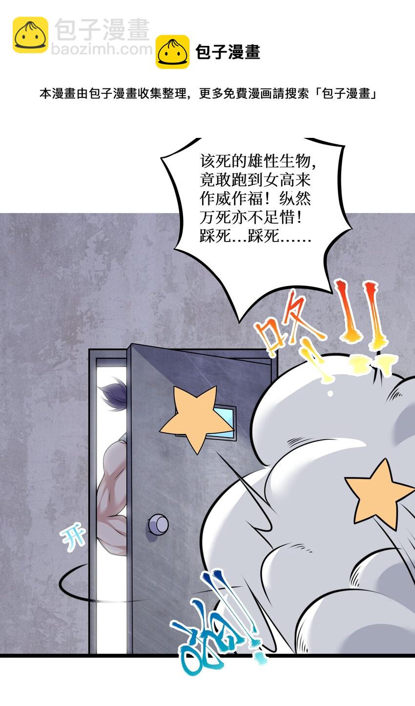 自宅女友 - 78 “嚴刑逼供”(1/2) - 1