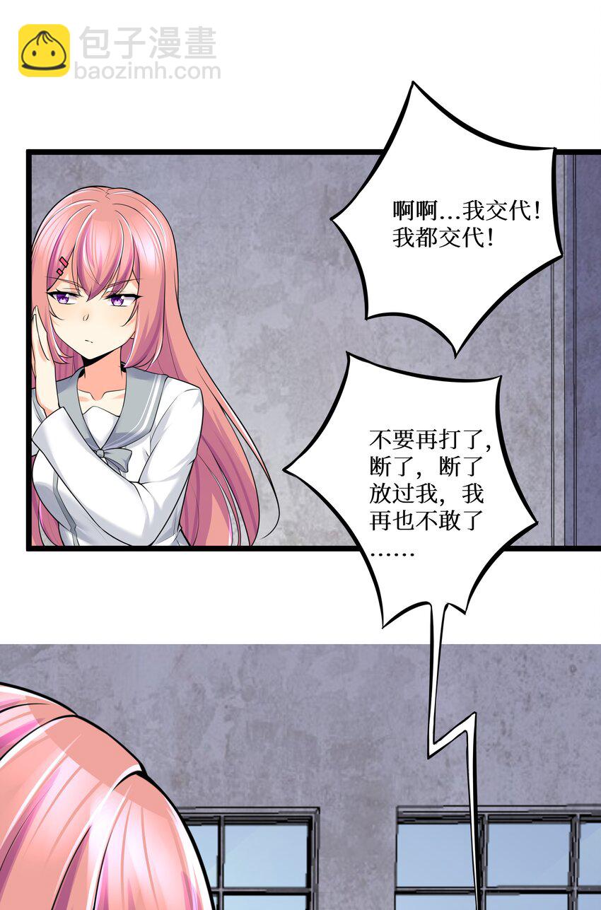 自宅女友 - 78 “嚴刑逼供”(1/2) - 3