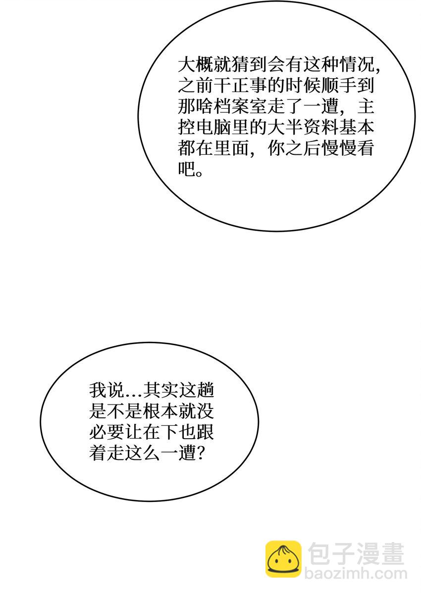 自宅女友 - 78 “嚴刑逼供”(2/2) - 2