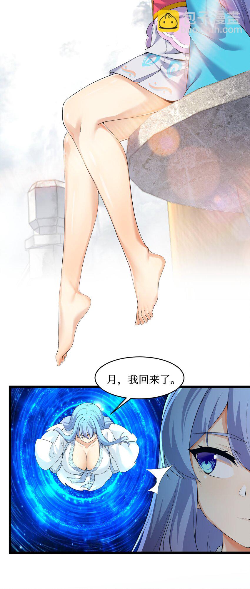 自宅女友 - 80 林若雨本尊？(1/2) - 7