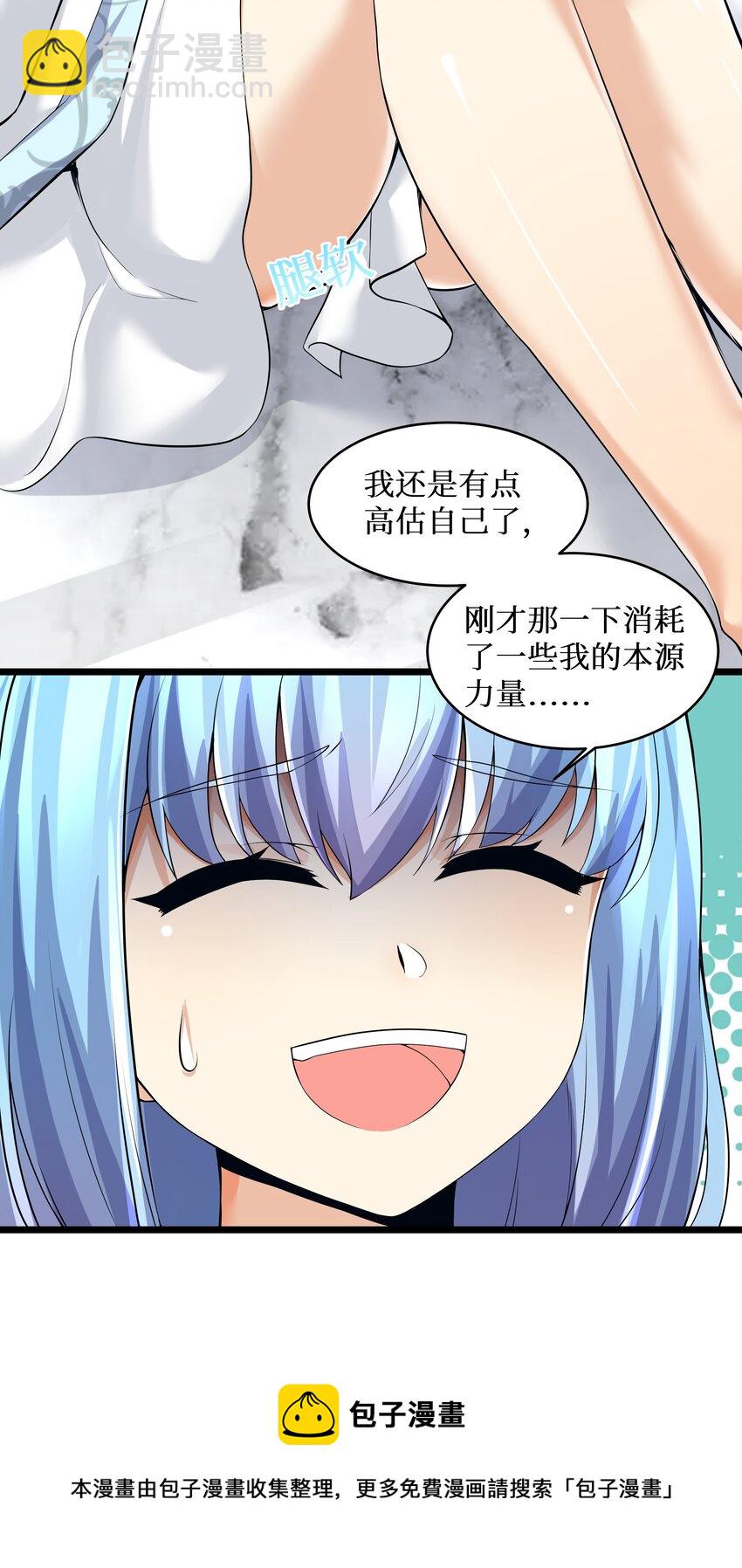 自宅女友 - 80 林若雨本尊？(1/2) - 1