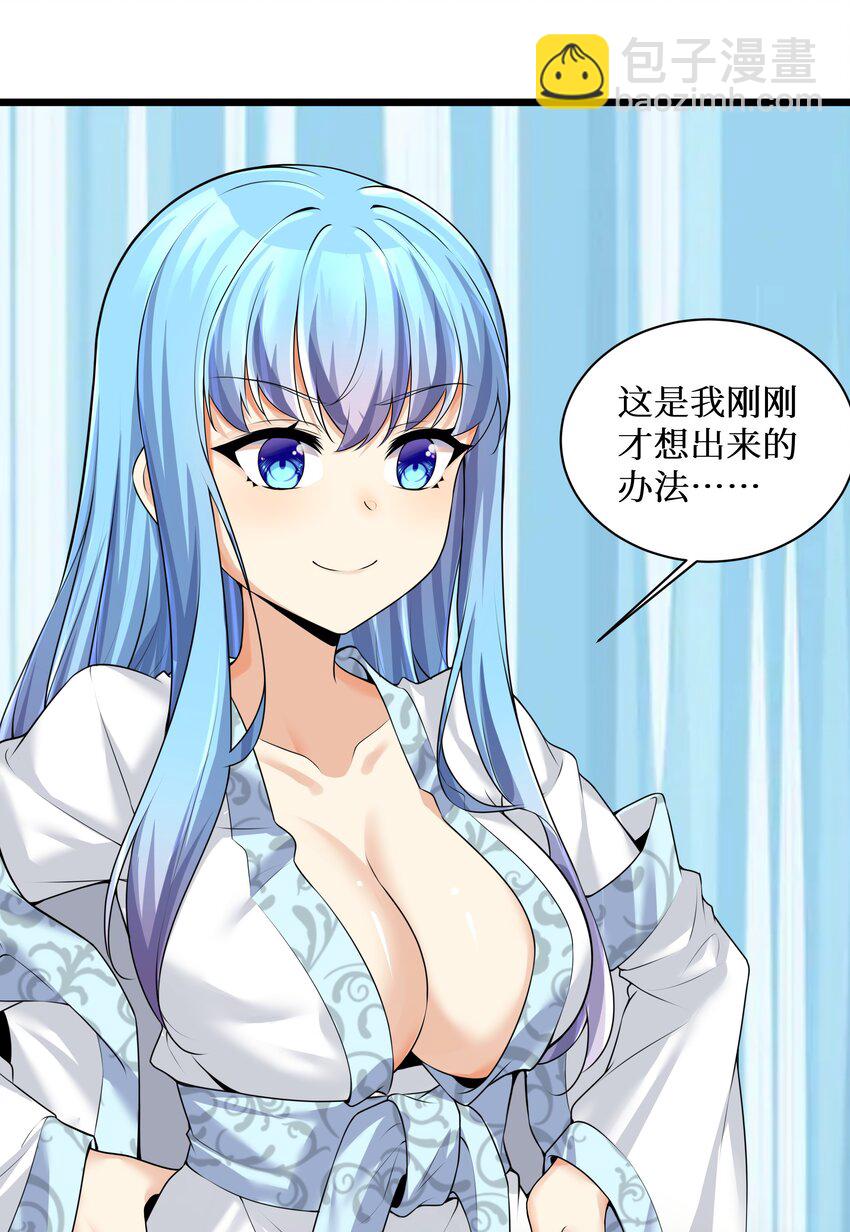 自宅女友 - 80 林若雨本尊？(1/2) - 7