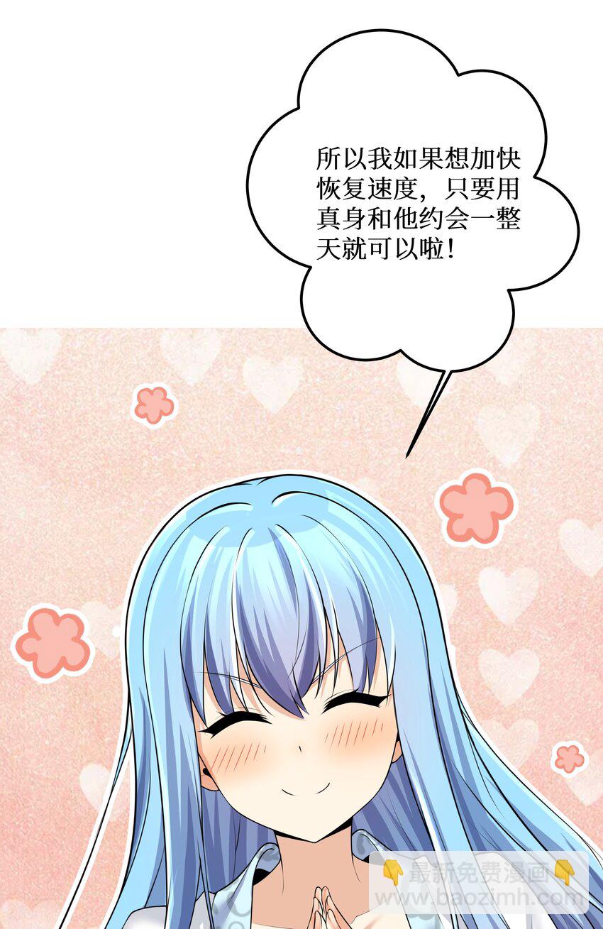 自宅女友 - 80 林若雨本尊？(1/2) - 2