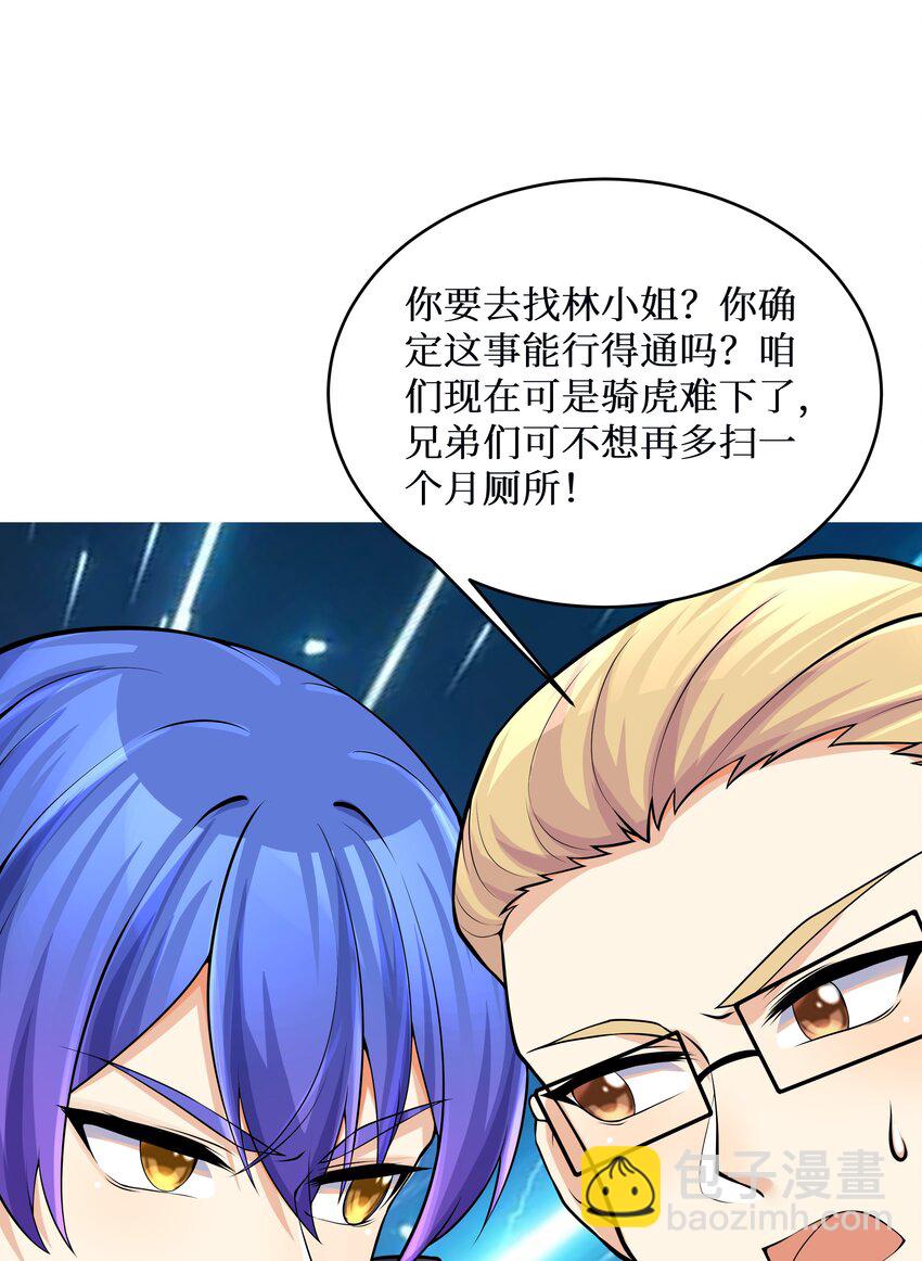 自宅女友 - 80 林若雨本尊？(1/2) - 2