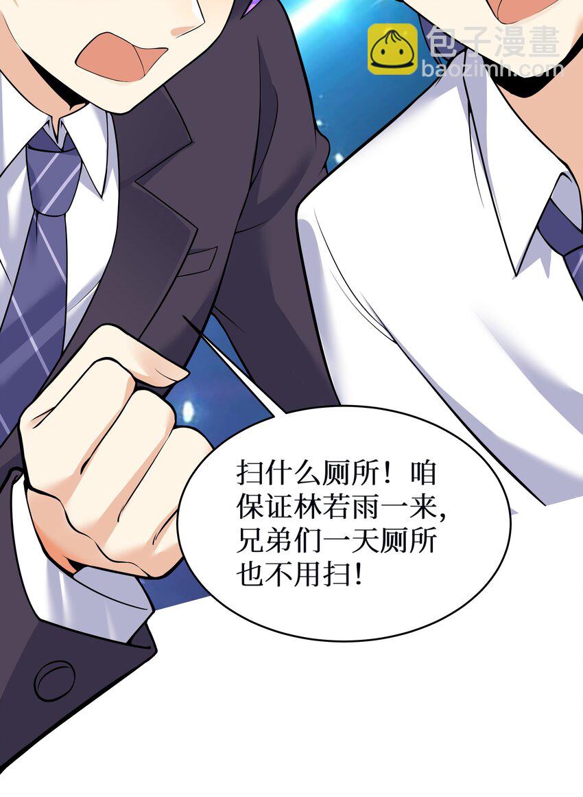 自宅女友 - 80 林若雨本尊？(1/2) - 3