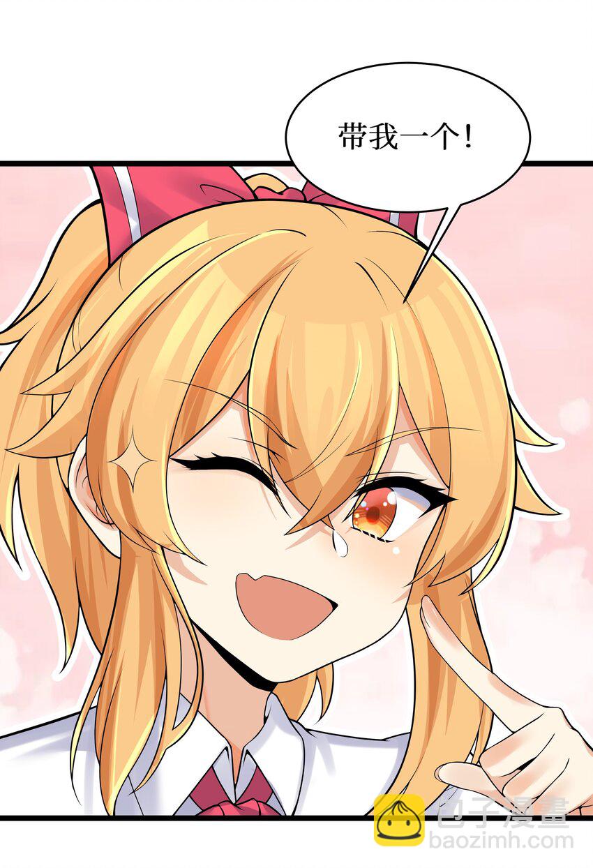 自宅女友 - 80 林若雨本尊？(1/2) - 8