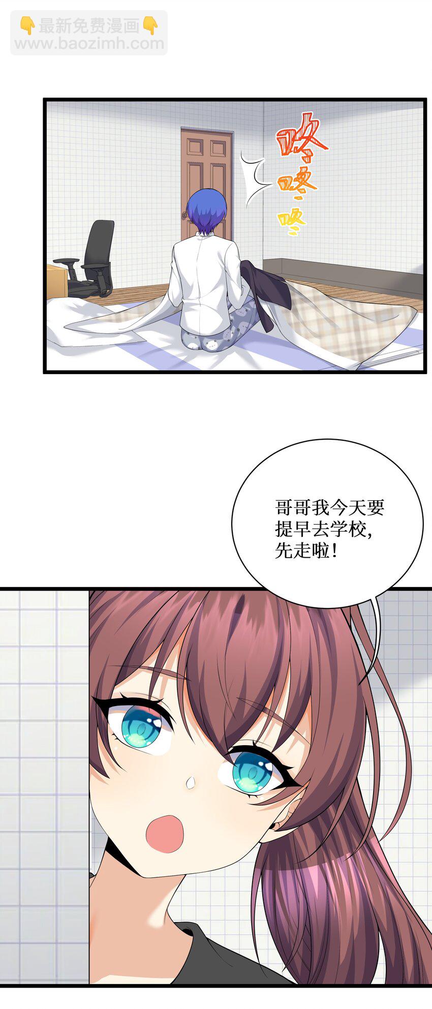 自宅女友 - 82 色誘計劃-啓動！(1/2) - 4