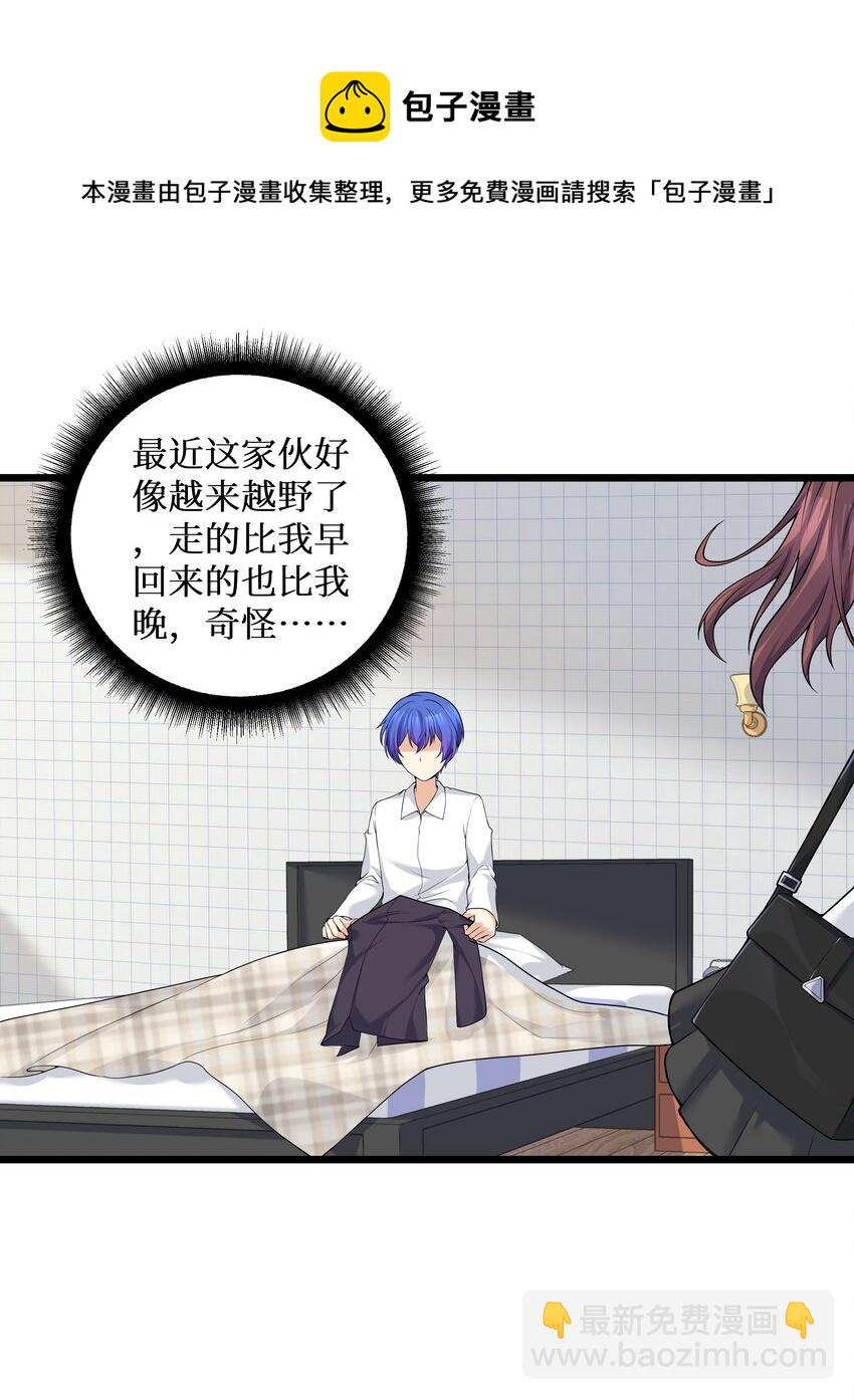 自宅女友 - 82 色誘計劃-啓動！(1/2) - 5