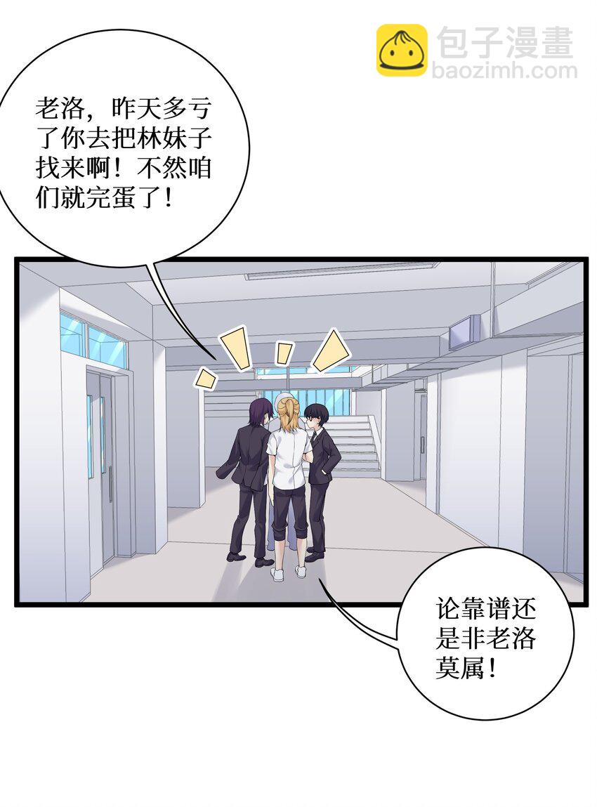 自宅女友 - 82 色誘計劃-啓動！(1/2) - 7