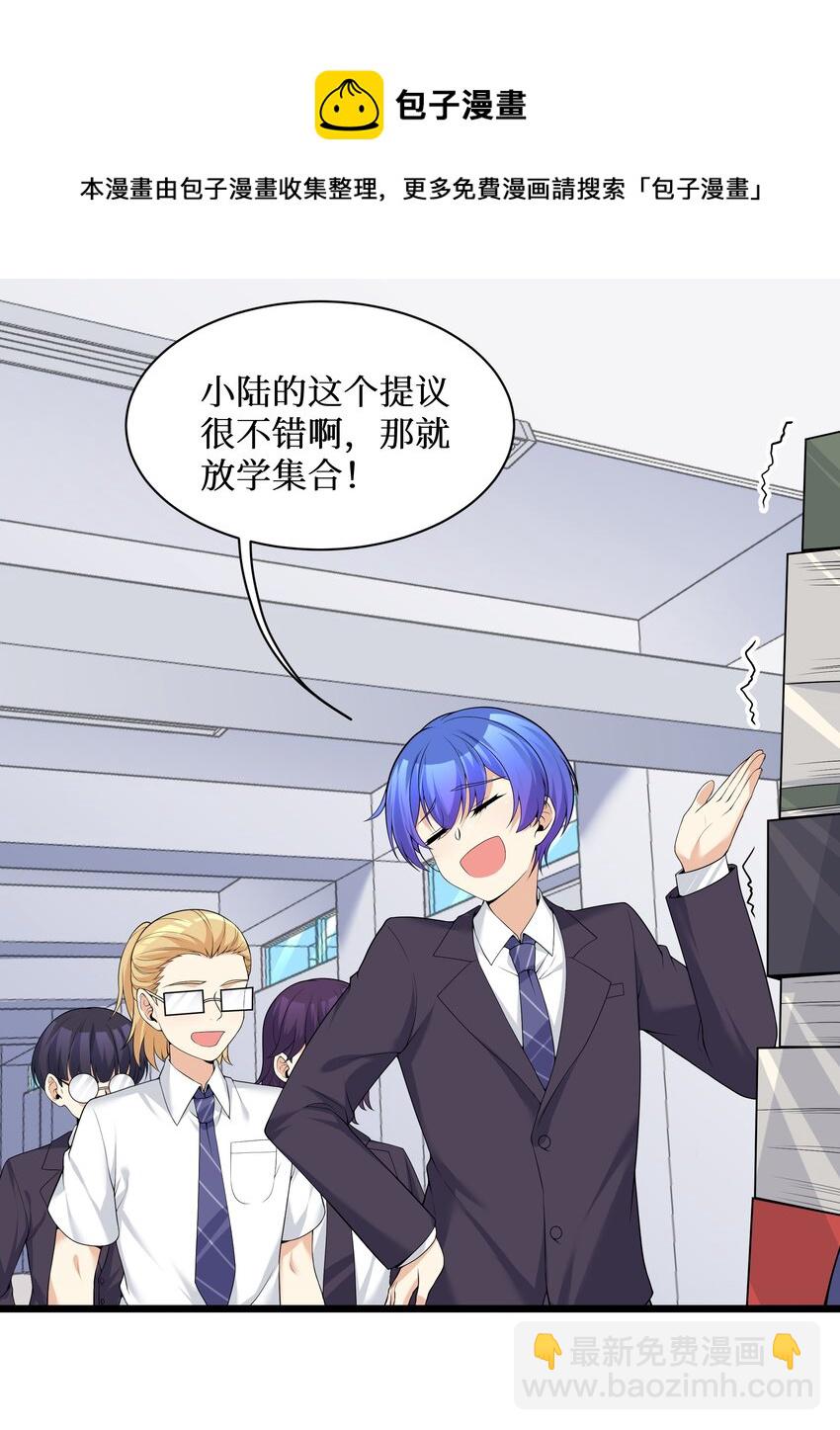 自宅女友 - 82 色誘計劃-啓動！(1/2) - 1