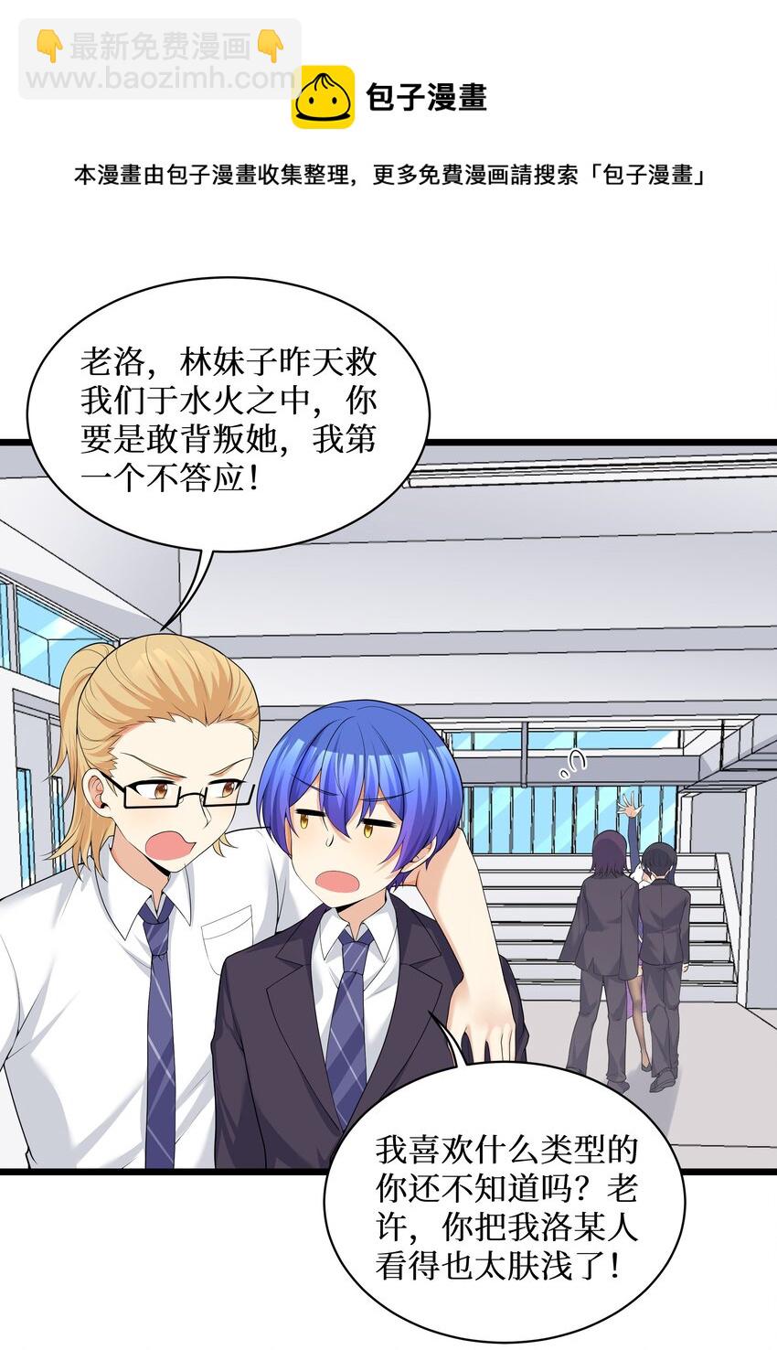 自宅女友 - 82 色誘計劃-啓動！(1/2) - 1