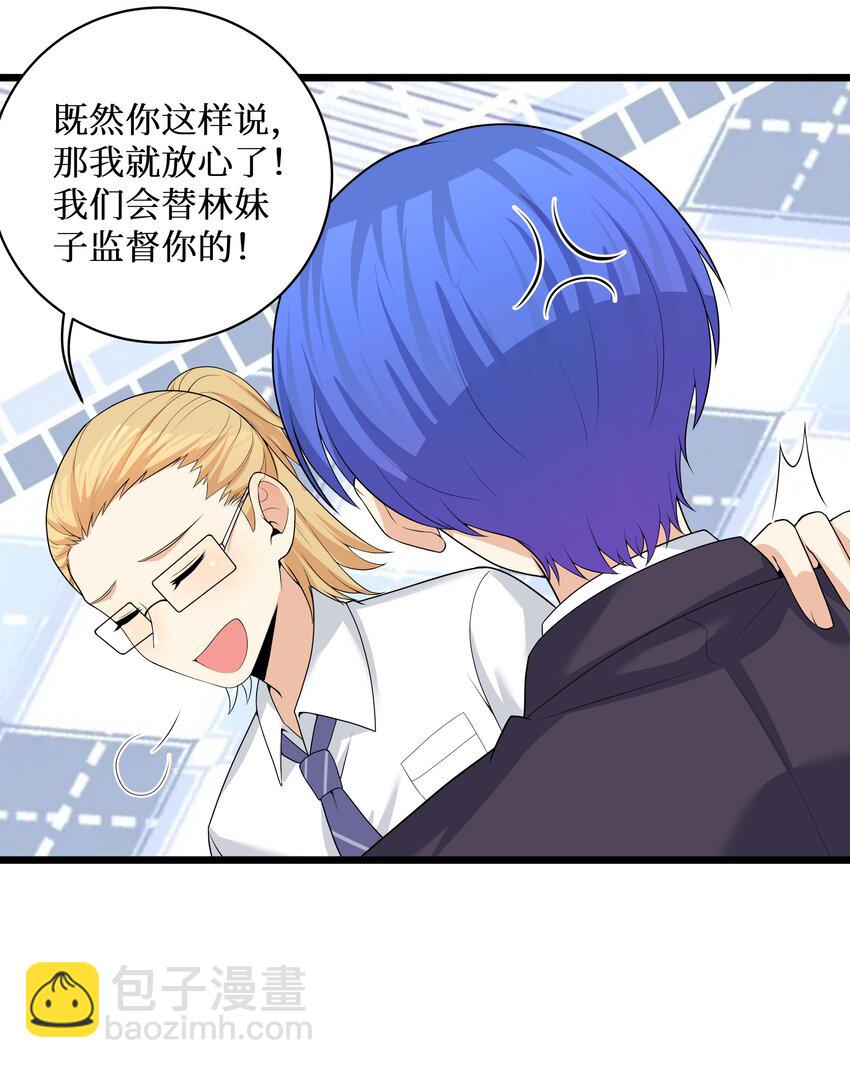 自宅女友 - 82 色誘計劃-啓動！(1/2) - 2