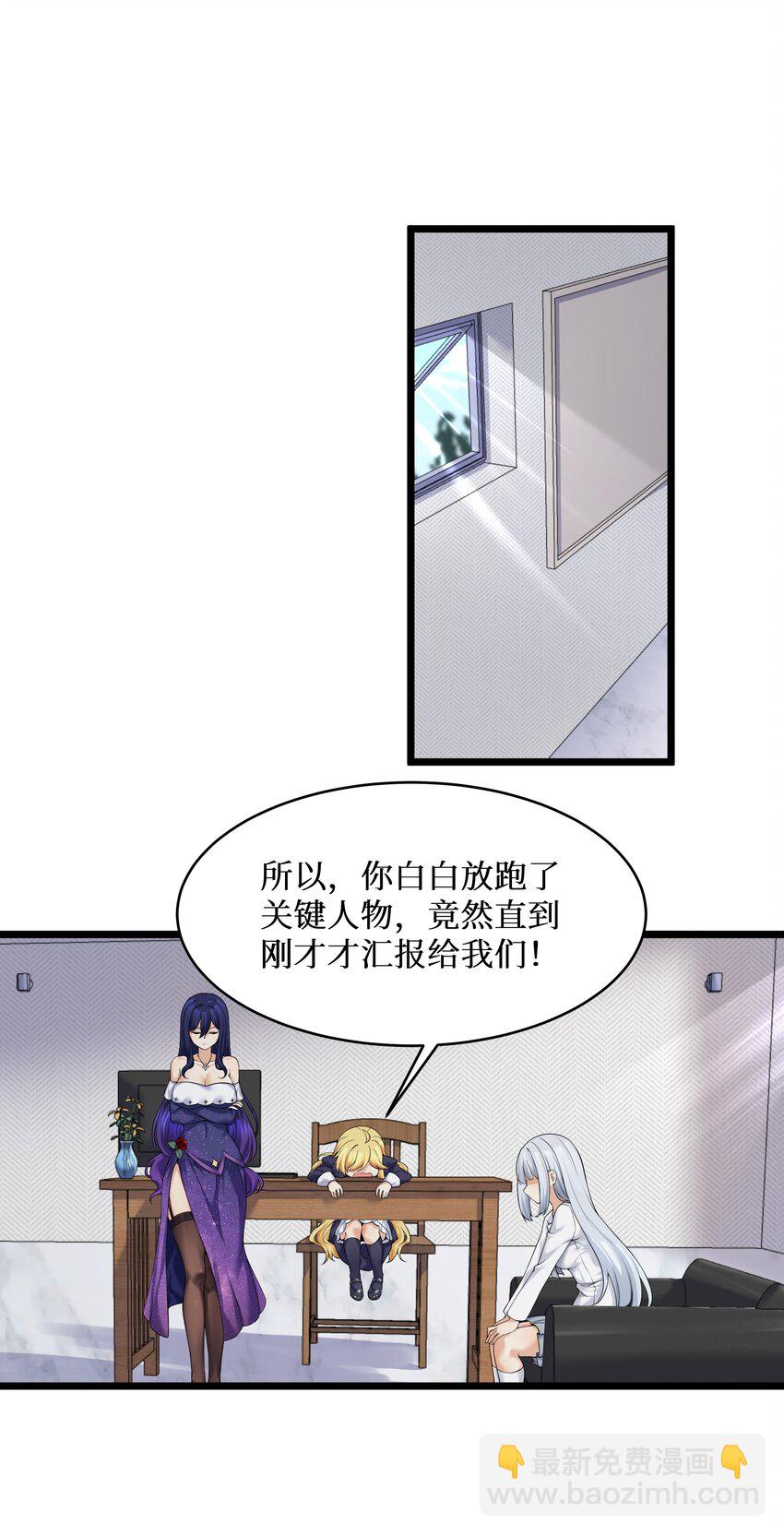 自宅女友 - 82 色誘計劃-啓動！(1/2) - 3