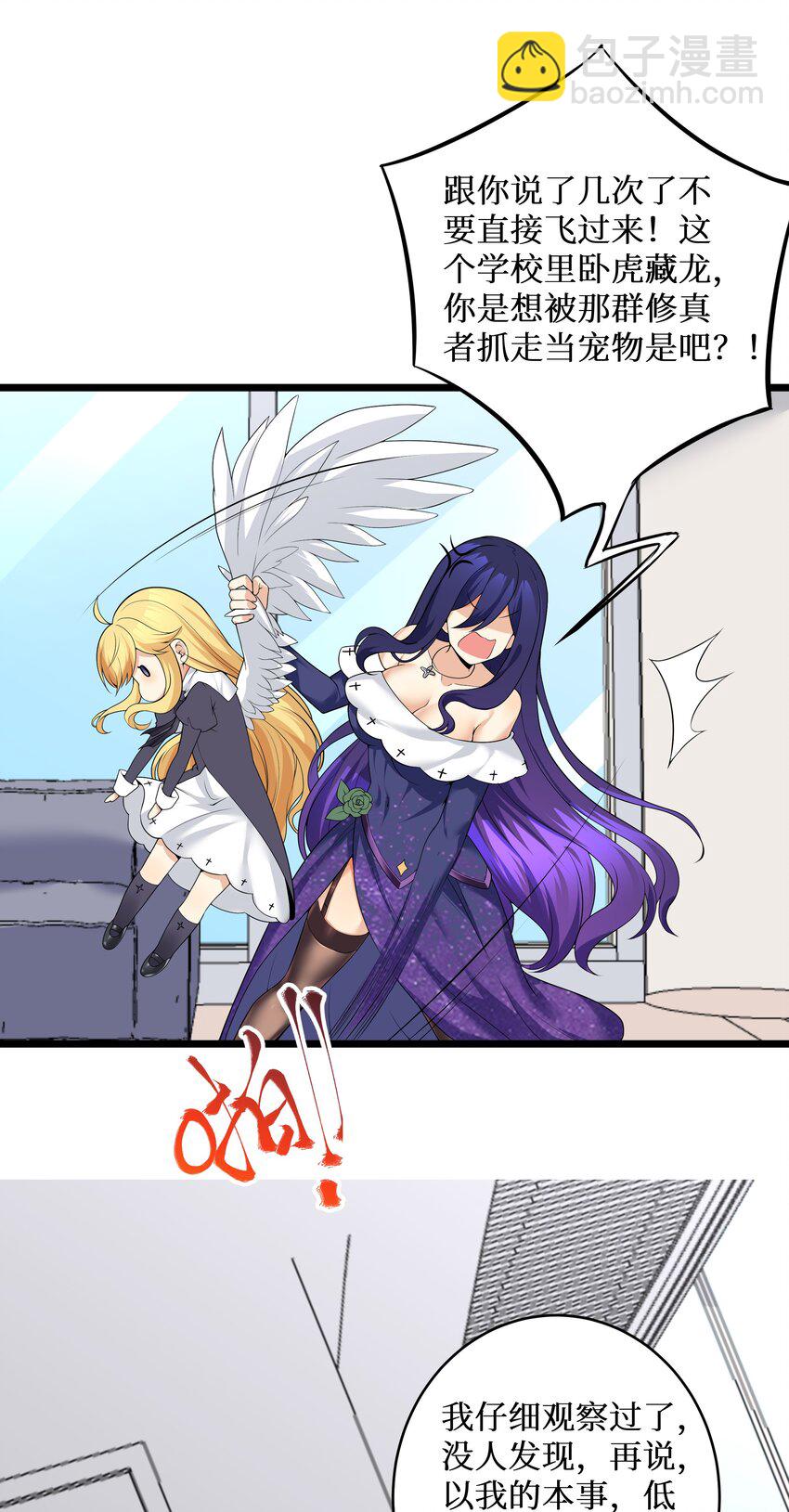 自宅女友 - 82 色誘計劃-啓動！(1/2) - 8